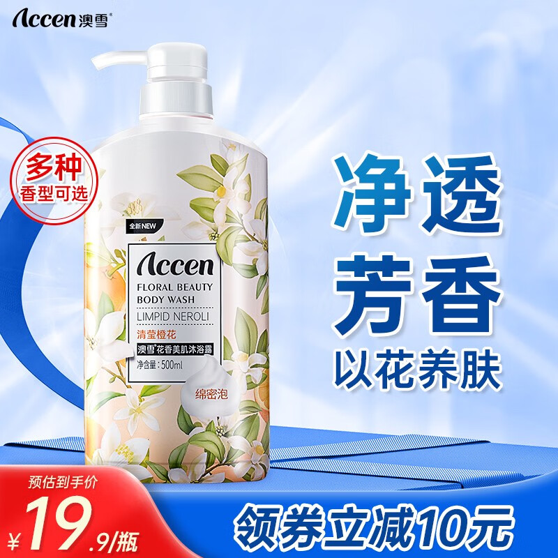 澳雪（accen)香氛美肌花果香沐浴露套装男女士通用家庭装沐浴液 500ml清莹橙花