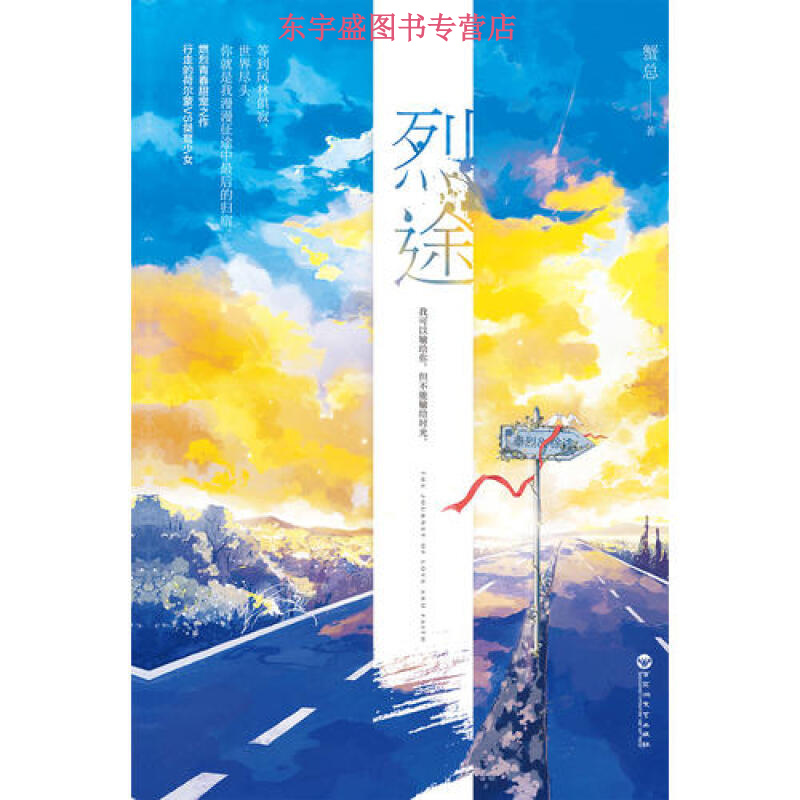 烈途(全二册) 蟹总