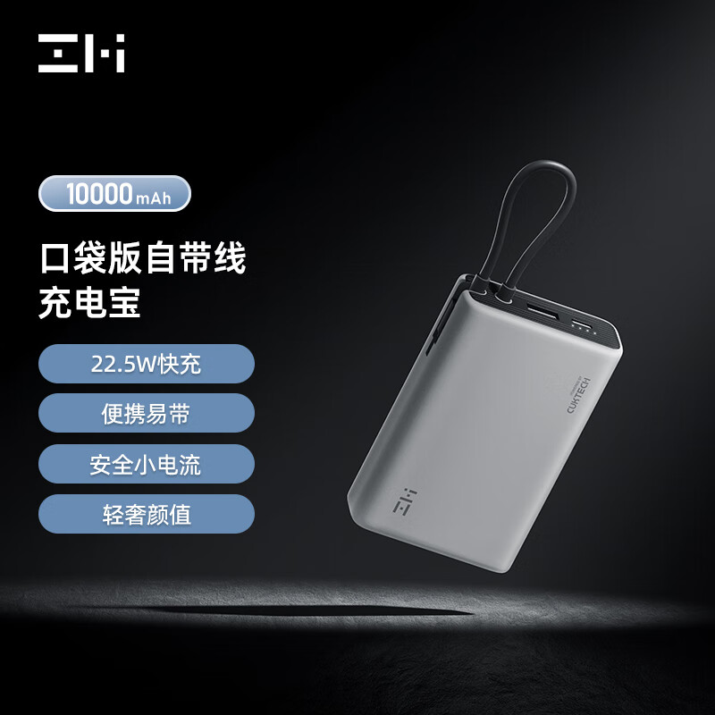 ZMI 10000mAh自带线充电宝口袋版小巧移动电源超薄便携随身充适用苹果15promax/小米手机P17灰