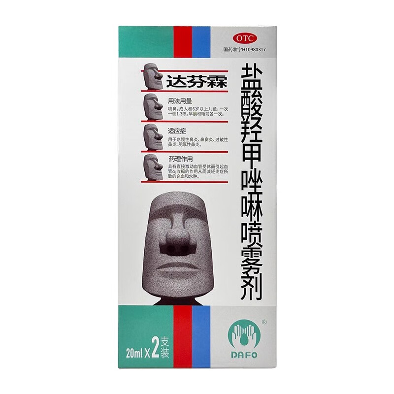 [达芬霖] 盐酸羟甲唑啉喷雾剂 10ml:5mg*20ml*2支 1盒装