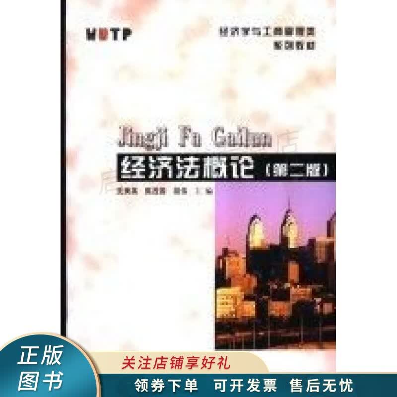 经济法概论