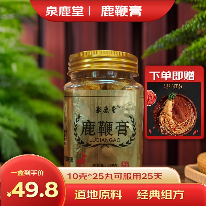 泉鹿堂鹿鞭膏梅花鹿鞭男性补药男科用药大力丸生精 养生滋补持久250克 一盒10克*25丸(可服用25天) 养殖梅花鹿鞭,驴鞭狗鞭人参等