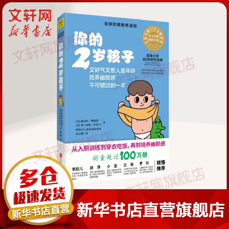 【新华正版】你的2岁孩子 心理健康两性关系呵护 两性中的亲密关系 生活常识男生女生呵护指南 婚姻育儿生活相处之道