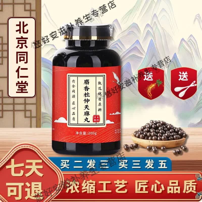 北京同仁堂 原料麝香杜仲天麻丸 匠心品质 麝香杜仲天麻汤 药食同源
