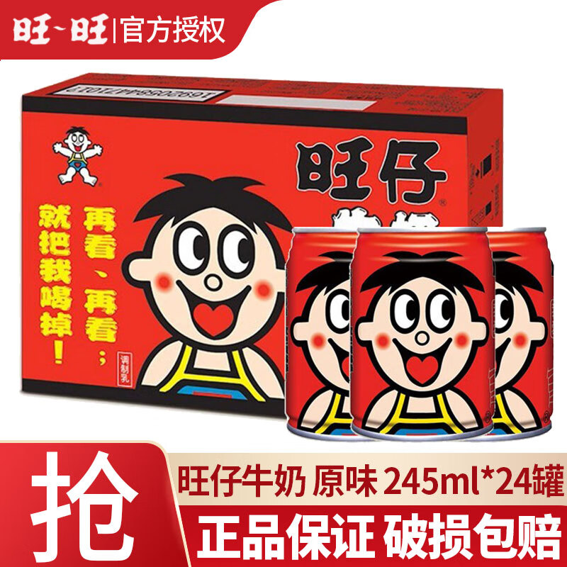 旺旺 旺仔牛奶125ml/245ml整箱盒装铁罐装 学生儿童牛奶饮品 节日送礼 【10月产】245ml*24罐/箱
