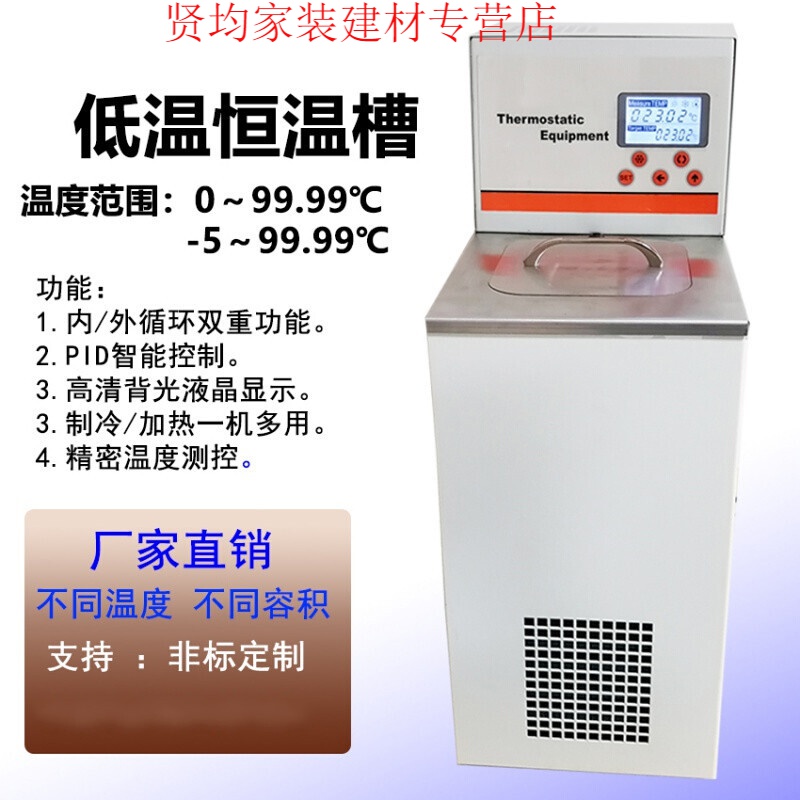 初构想（CHUGOUXIANG）低温恒温水槽 内外循环水冷却槽 水浴槽恒温槽 制冷反应浴槽 DHC-3006-B