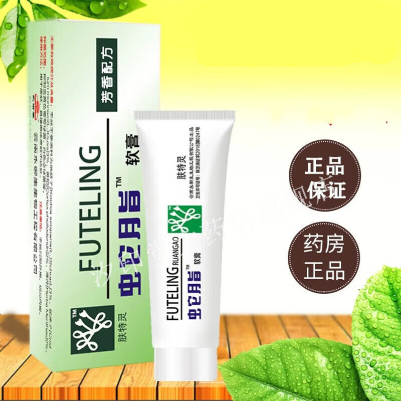 太安堂【药房直售】蛇脂参l黄软膏 复方肤特护理 新老包装随机安排hx