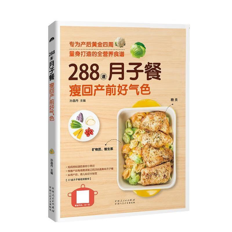288道月子餐，瘦回产前好气色 孙晶丹