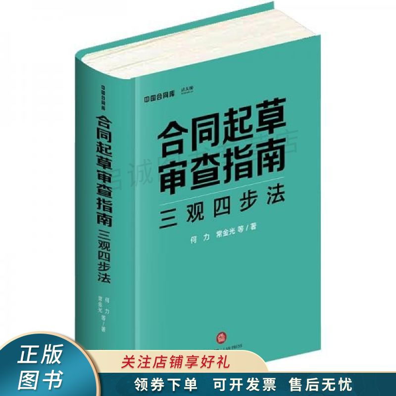 合同起草审查指南：三观四步法 何力