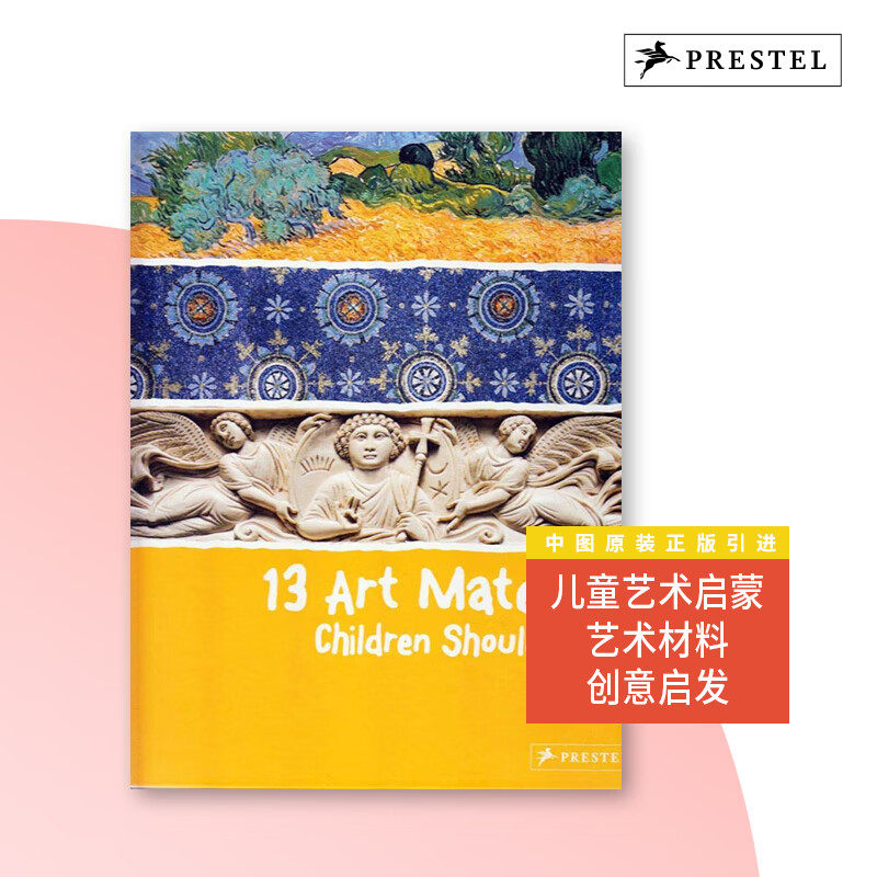 进口英文原版 13个孩子该知道的艺术材料13 art materials children