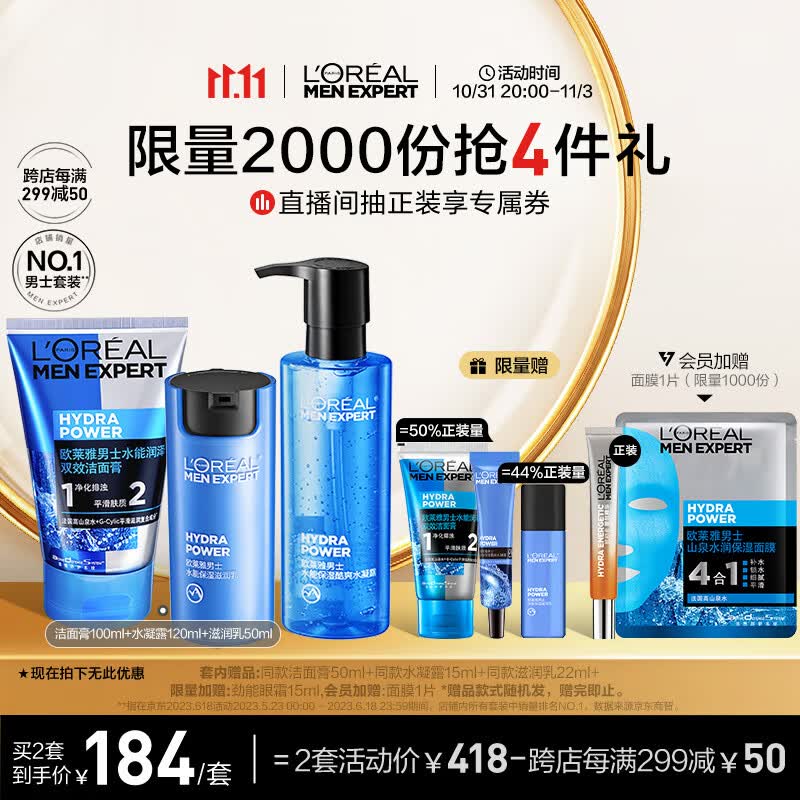 欧莱雅男士水能玻尿酸长效补水套装洗面奶水乳护肤品男生日礼物送男友怎么看?