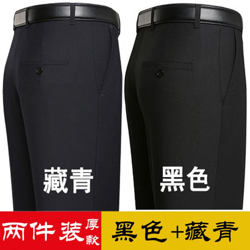 黑色 藏青春秋厚/款2件装 302尺3腰围