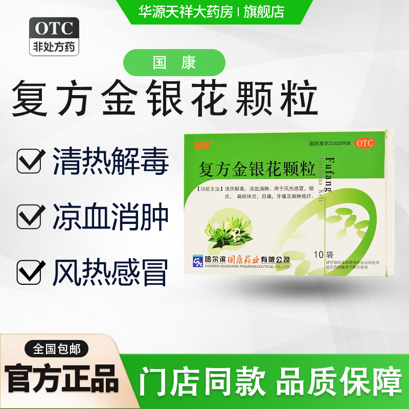 复方金银花颗粒 10g*10袋清热解毒,凉血消肿.
