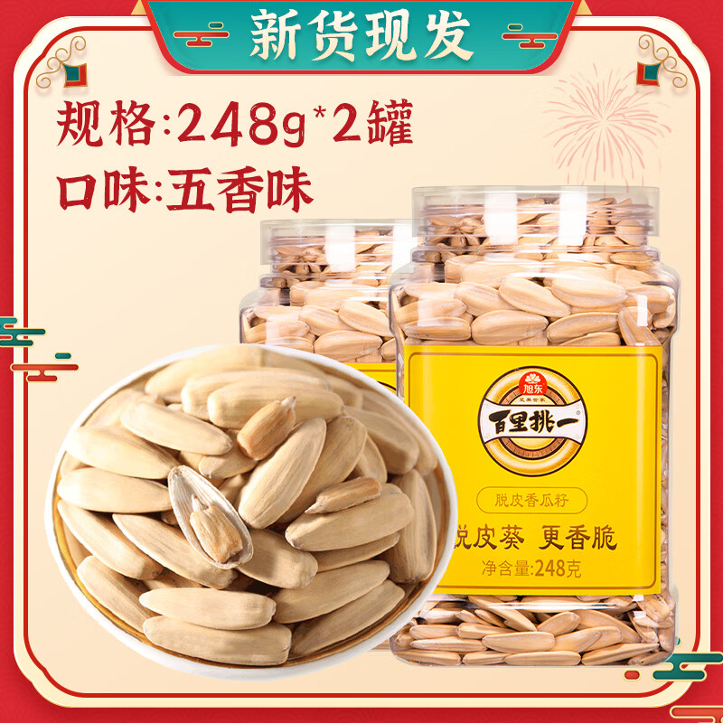 旭東百里挑一瓜子葵瓜花子新年貨五香脫皮白瓜子打手古法堅果禮盒 品質(zhì)罐裝【大顆?？献印?48g*2