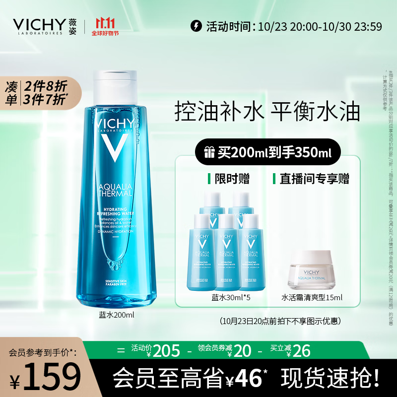 薇姿VICHY温泉矿物水活爽肤水200ml（补水保湿收缩毛孔舒缓护肤品）
