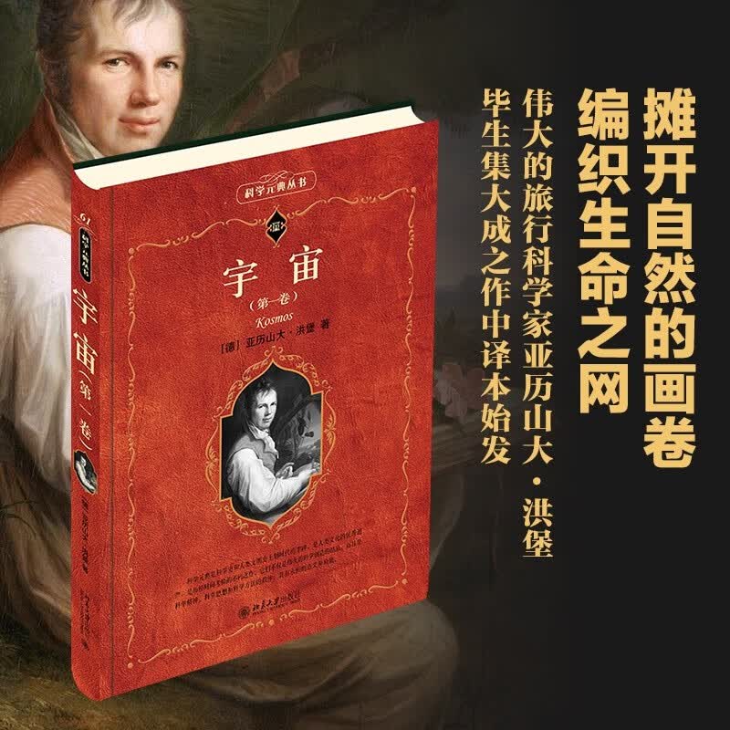 宇宙（第一卷）科学元典丛书属于什么档次？