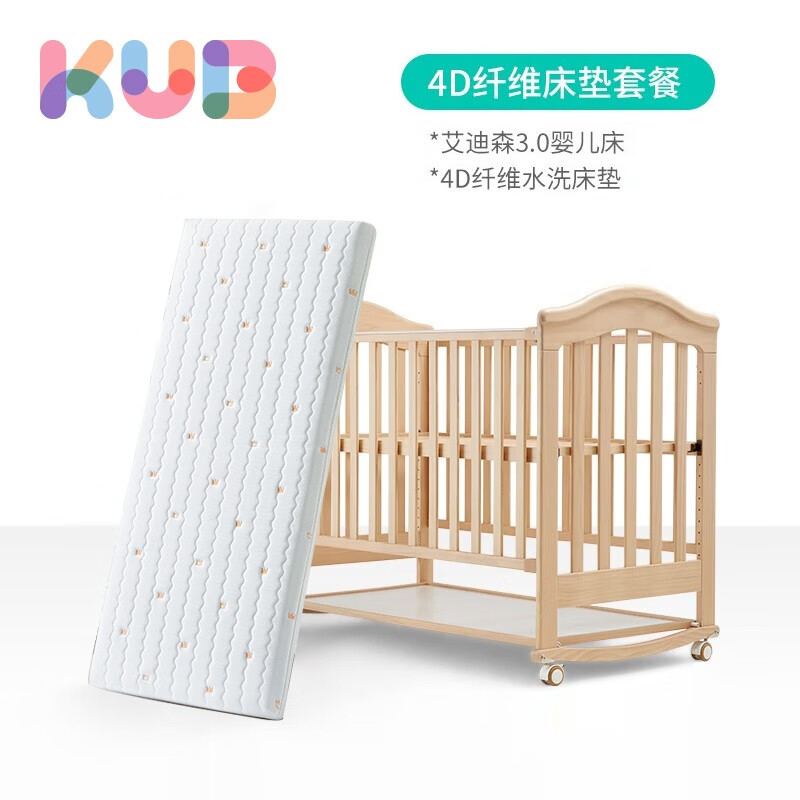 可优比（KUB）婴儿床多功能实木床少年儿童床摇篮欧式宝宝床新生儿bb摇篮 艾迪森旗舰款+水洗床垫组合