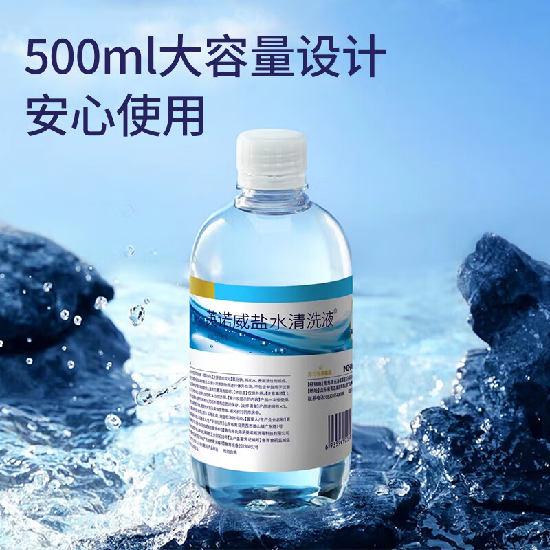 海氏海诺 0.9%氯化钠生理型盐水 液体敷料生理性盐水可制湿巾棉片 大瓶500ml 