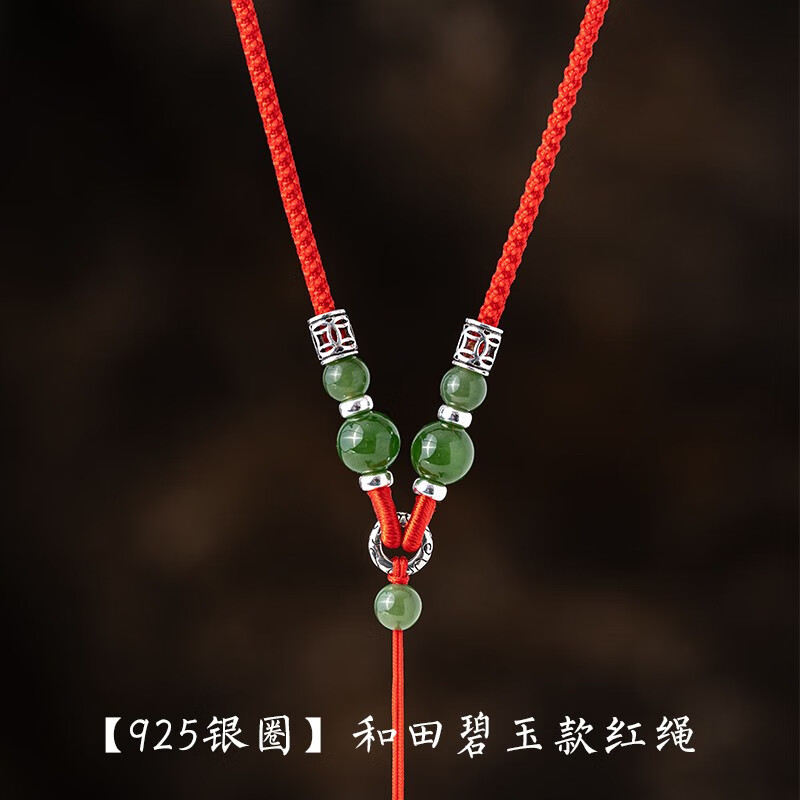 素繩坊和田玉吊墜掛繩手工編織翡翠玉男女調(diào)節(jié)觀音佛貔貅平安扣項(xiàng)鏈繩子 【925銀圈】和田碧玉款紅繩