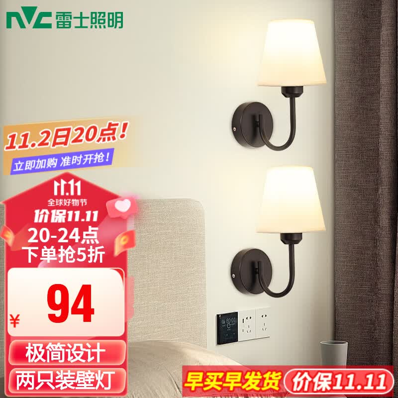 雷士（NVC） 北欧式壁灯搭配 简约欧美式壁灯 卧室床头壁灯 房间过道走廊温馨 素织 简约壁灯【2只装带光源】属于什么档次？