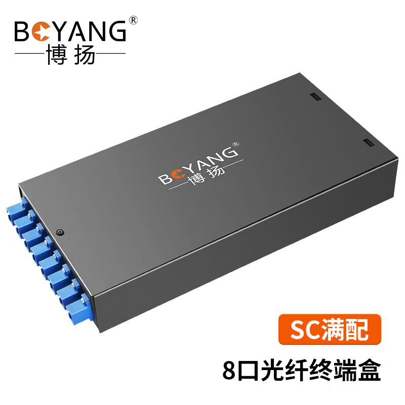 博扬 BY-8SC 8口桌面式光纤终端盒满配 单模尾纤光缆熔接盒 电信级壁挂接续盒