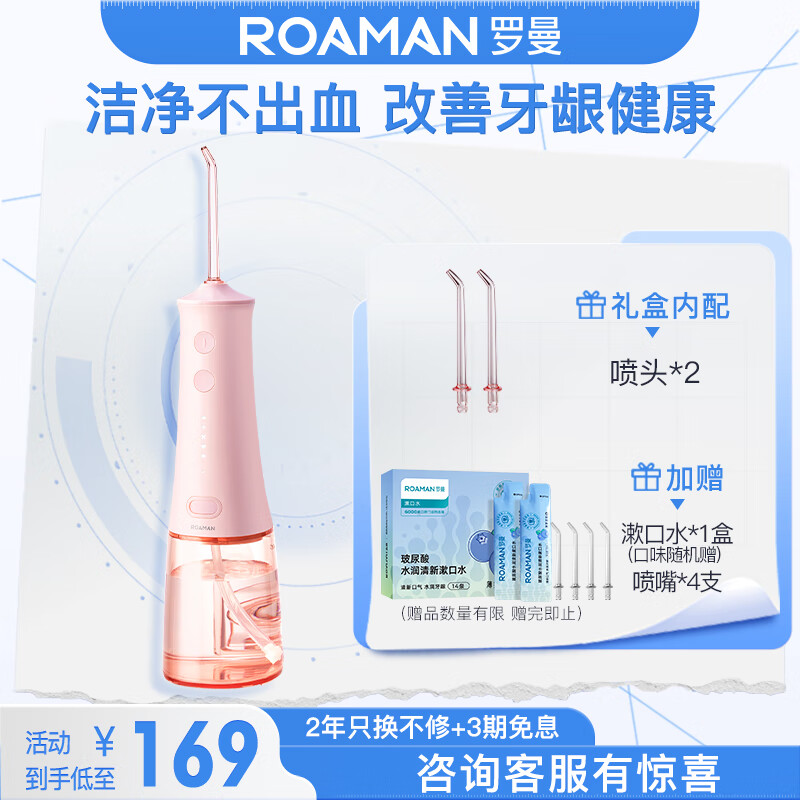 罗曼（ROAMAN）小宝塔冲牙器 洗牙器 水牙线 洁牙器 洁牙机 便携式冲牙器 台式冲牙器 W10樱花粉属于什么档次？