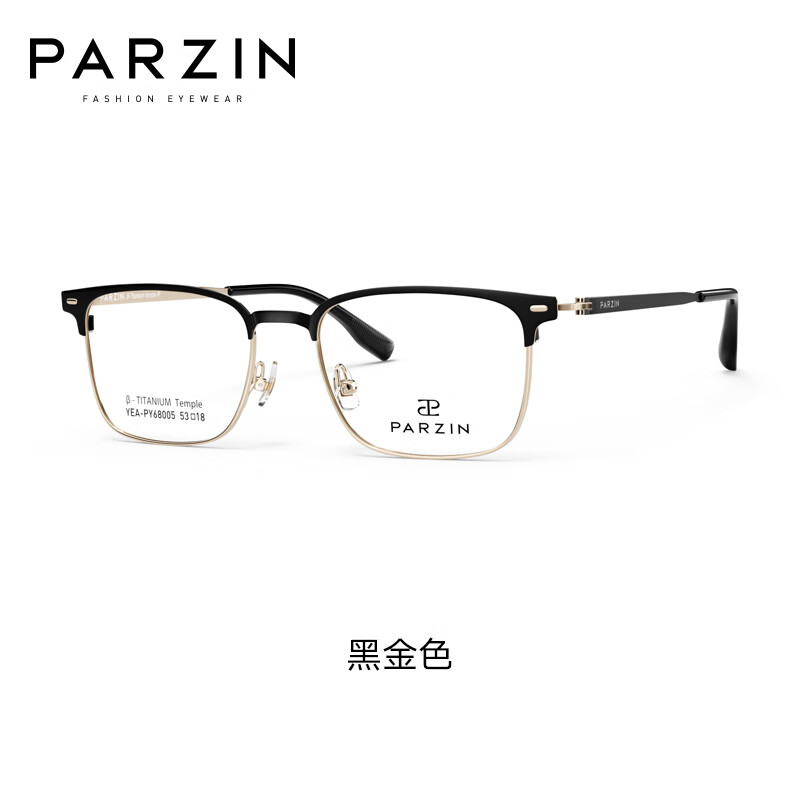 帕森(parzin)近视眼镜架 男女通用商务眉线框轻盈钛材质眼镜 可配近视