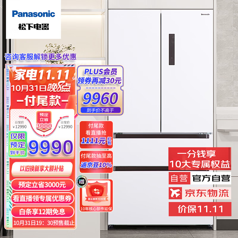 松下（Panasonic）冰箱怎么样？是否值得吗？评测？baaamddaaz