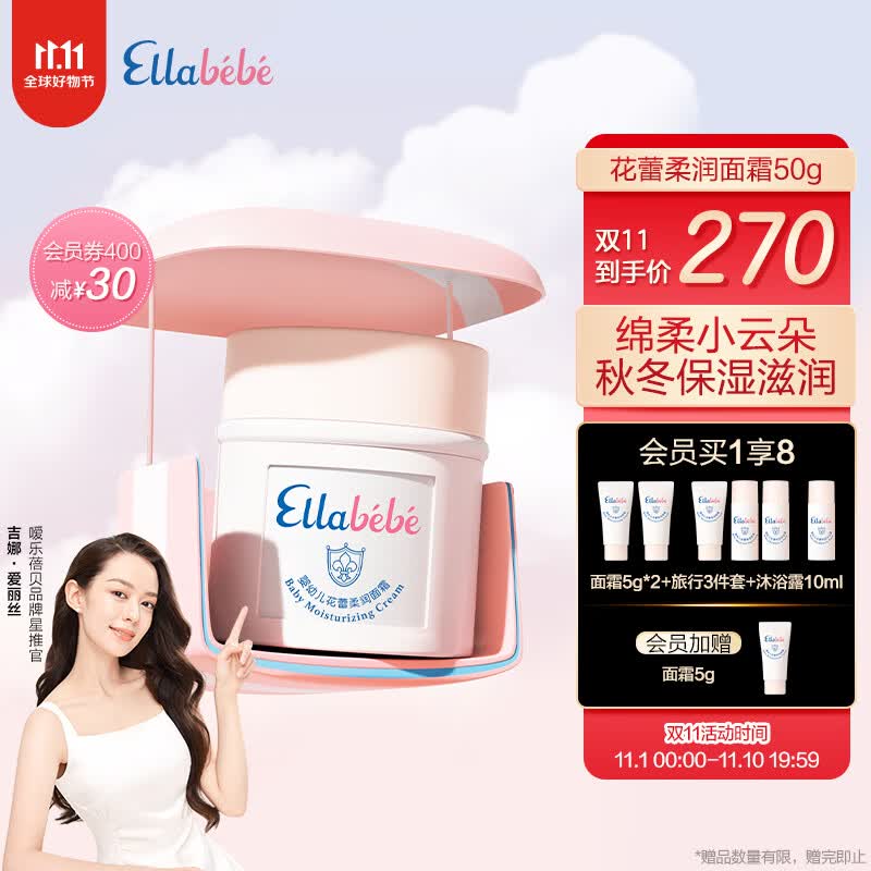嗳乐蓓贝Ellabebe 小云朵宝宝面霜婴幼儿花蕾柔润面霜 50g压泵儿童面霜怎么看?