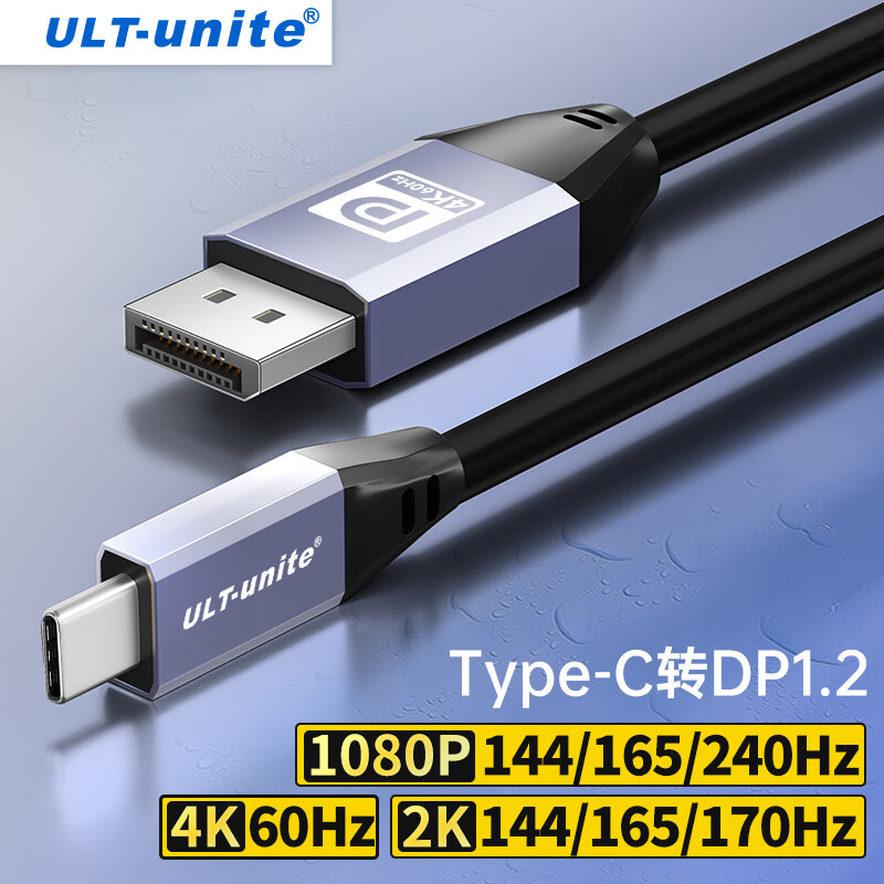 ULT-unite Type-C转DP1.2转接线165Hz雷电3 8K高清转换器线高刷视频投屏 1米怎么样,好用不?