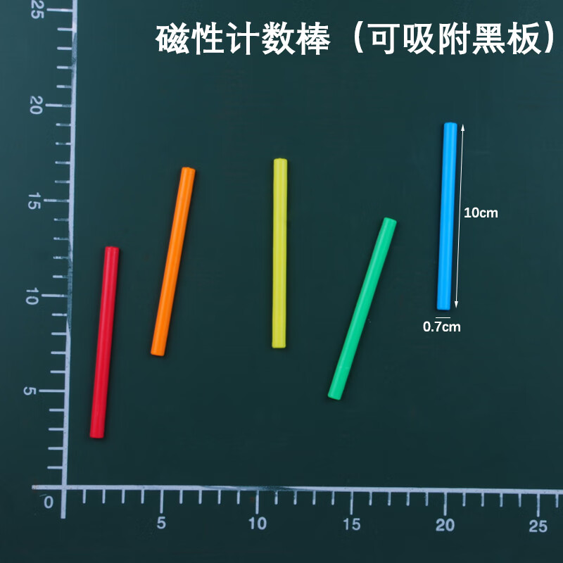 数学小棒磁吸磁力计数棒算术棒10cm中小学生一年级老师教具学具的 10