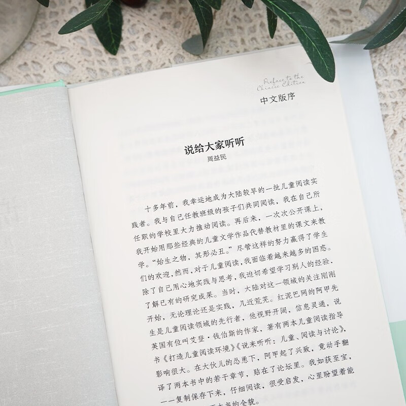 阅读理论经典书系：说来听听：儿童、阅读与讨论（新版）详情图