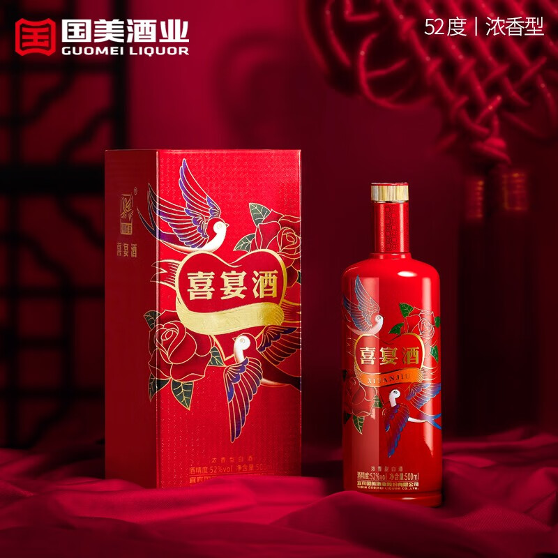 国美酒52度喜宴酒500ml浓香型白酒喜庆宴会专用纯粮酿造白酒好事成双