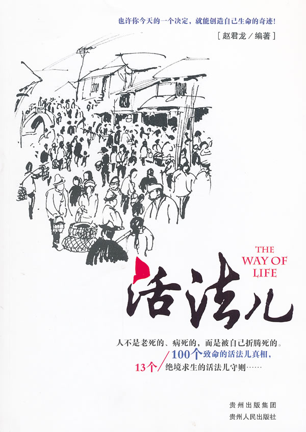 活法儿【放心选购】