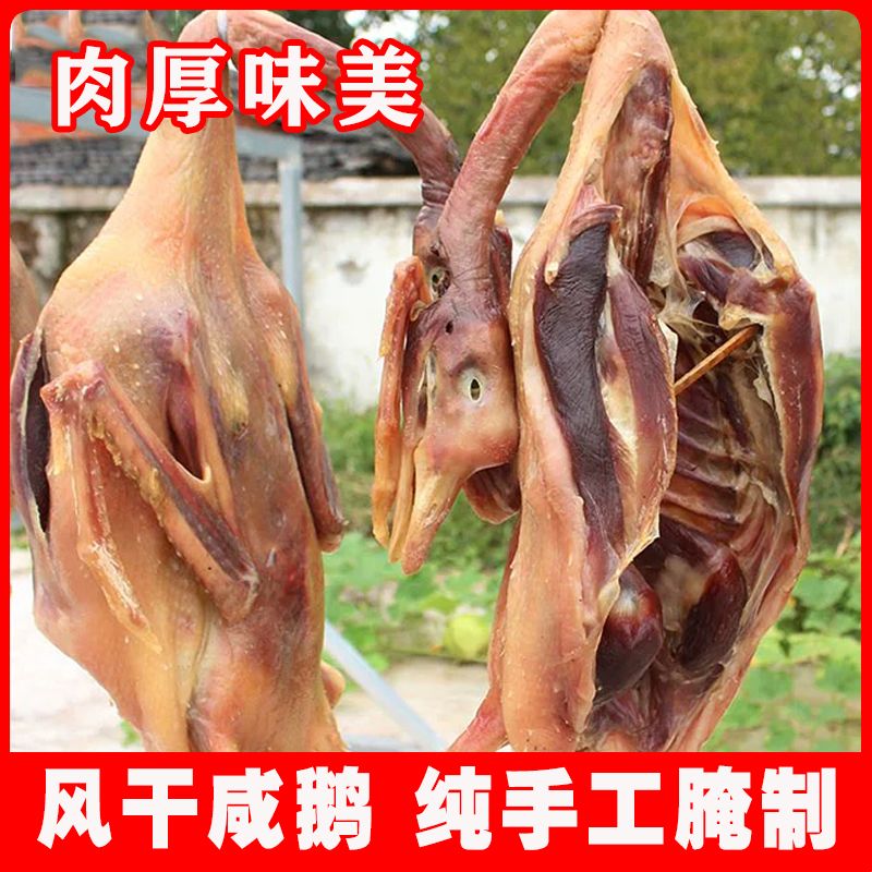 鵝肉 咸鵝咸貨農(nóng)家腌制咸肉咸雞臘味肉風干老鵝鵝肉 稀缺含爪翅6斤咸鵝