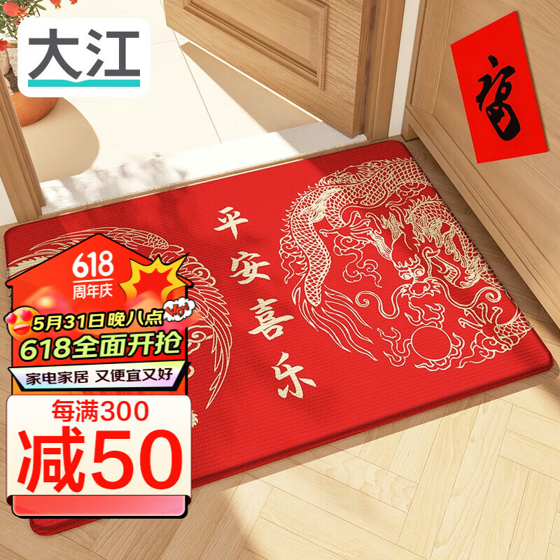 大江入户门地垫进门出入平安门垫龙年红色80x120cm