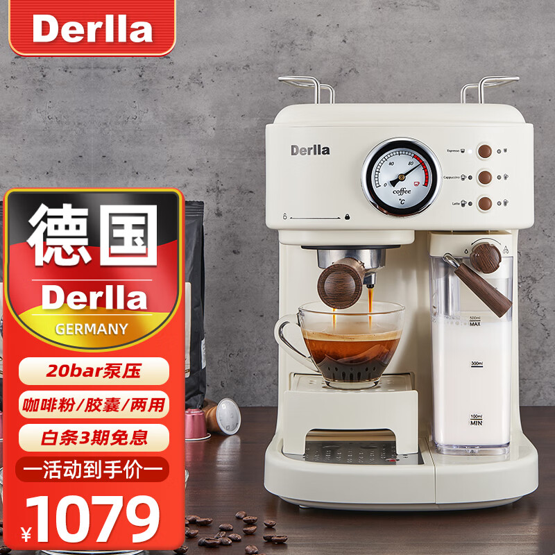 Derlla 德国咖啡机家用半自动意式适用nespresso胶囊咖啡机 咖啡粉/咖啡胶囊/两用（20Bar泵压/米白色）