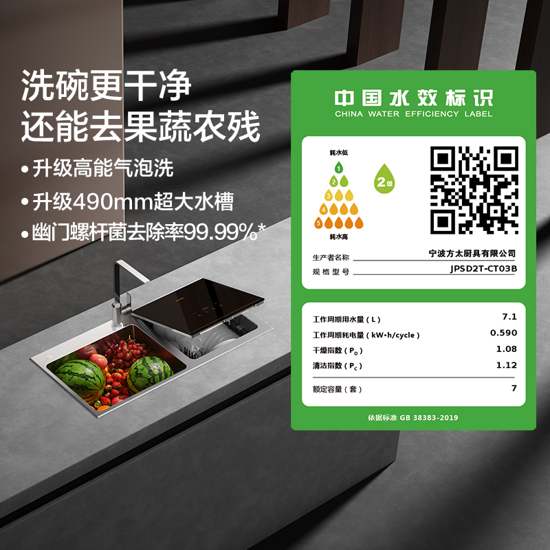 方太JPSD2T-CT03B洗碗机好不好优缺点实情?良心评测