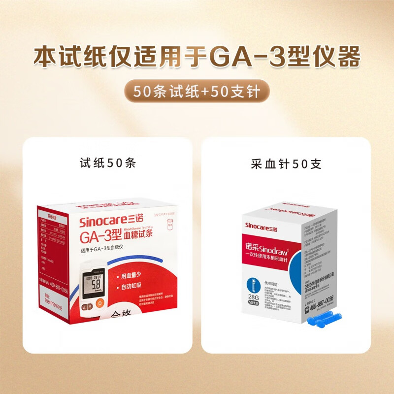 ŵSinocareGA-3ѪѪֽ 50+5029.99Ԫ