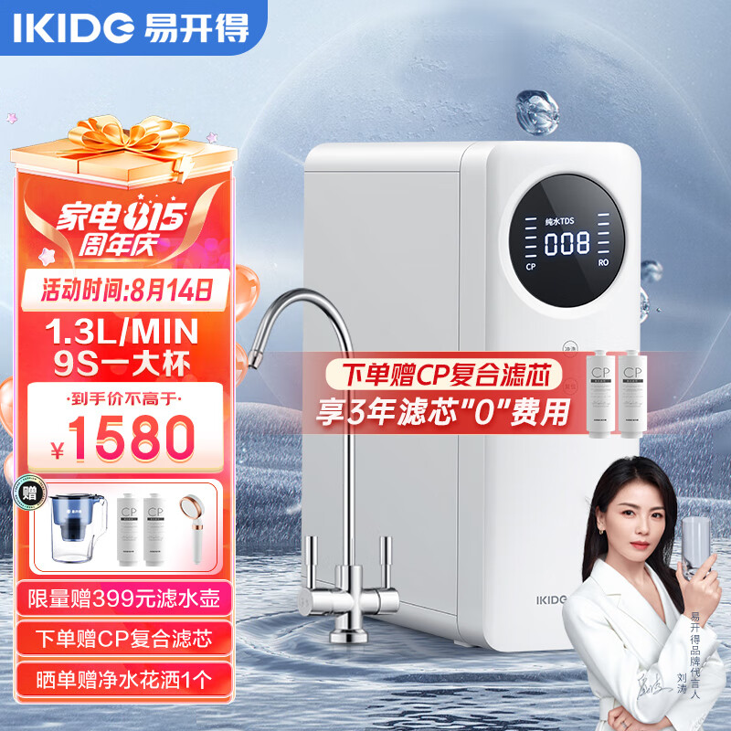 易开得 王一博代言 净水器家用厨房直饮500G净水机双出水饮水机过滤器厨下式RO反渗透净饮一体机3032