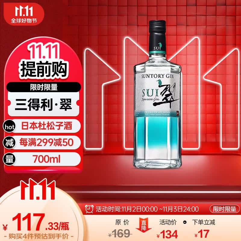 三得利（Suntory）翠金酒Sui Gin 杜松子酒  700ml 日本金酒  原装进口洋酒怎么看?