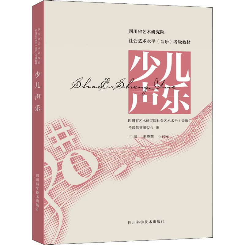 少儿声乐