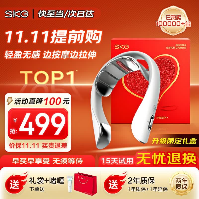 SKG 颈椎按摩器颈部按摩仪脖子按摩器肩颈护颈仪热敷蓝牙APP生日实用高端礼物送父母长辈男女友礼品 【送礼限定礼盒】K5-2 尊贵款-颈部金榜TOP属于什么档次？