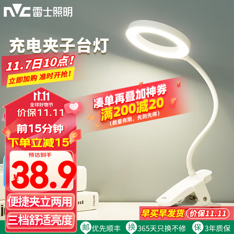 雷士（NVC） LED充电台灯宿舍学生学习USB台灯床头地摊灯夜市灯调光 【充插款圆环】5瓦 可夹可立高性价比高么？