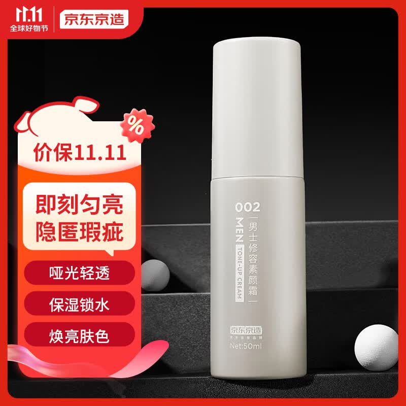 京东京造 男士修容素颜霜50ml  自然提亮遮瑕隔离妆懒人霜 免卸妆 怎么看?