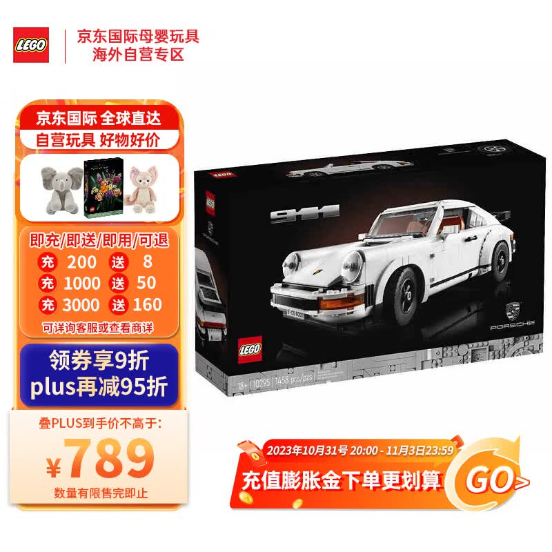 乐高（LEGO）积木 创意百变汽车10295保时捷911 儿童玩具成人生日情人节礼物高性价比高么？