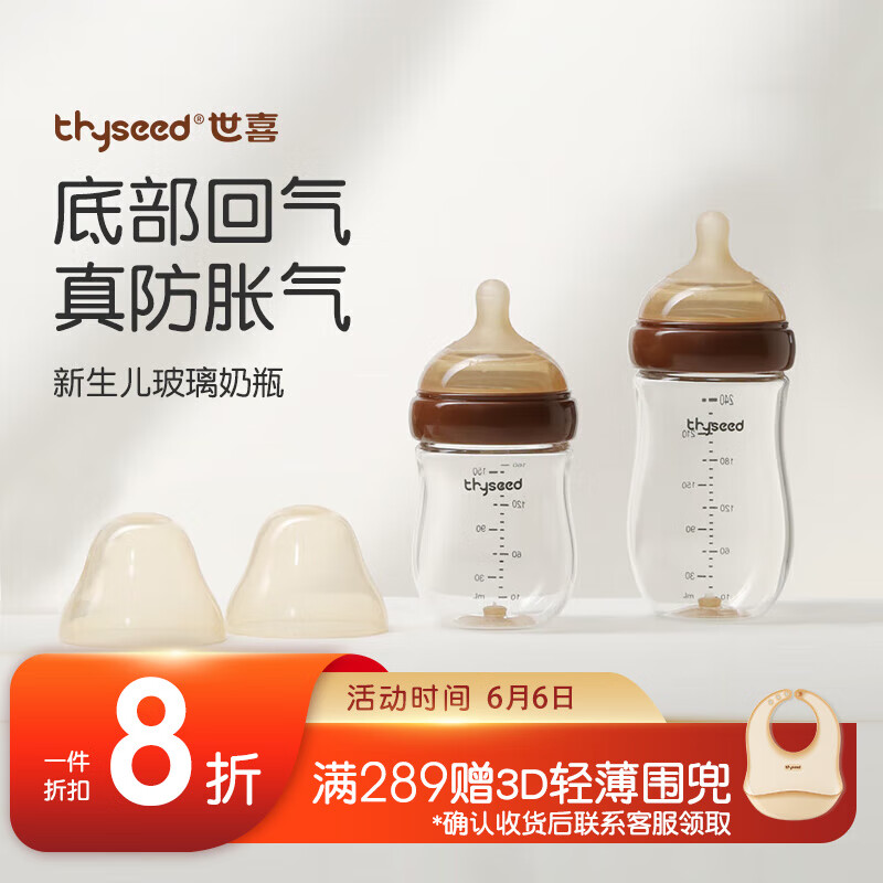 世喜世喜奶瓶 玻璃奶瓶0-6个月婴儿新生儿宝宝防胀气奶瓶小初生仿母乳 玻璃奶瓶 160ml 0-1+240ml3-7个月
