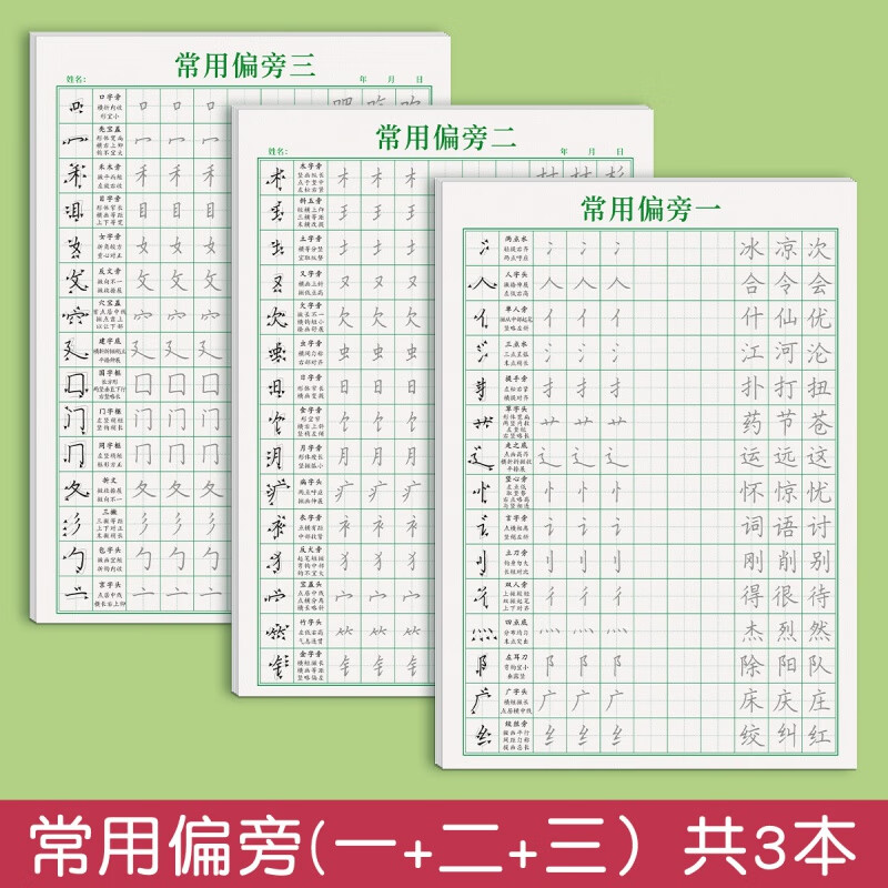 1-6年级控笔训练字帖基础笔画笔顺练字帖小学生硬笔书法练字专用幼小