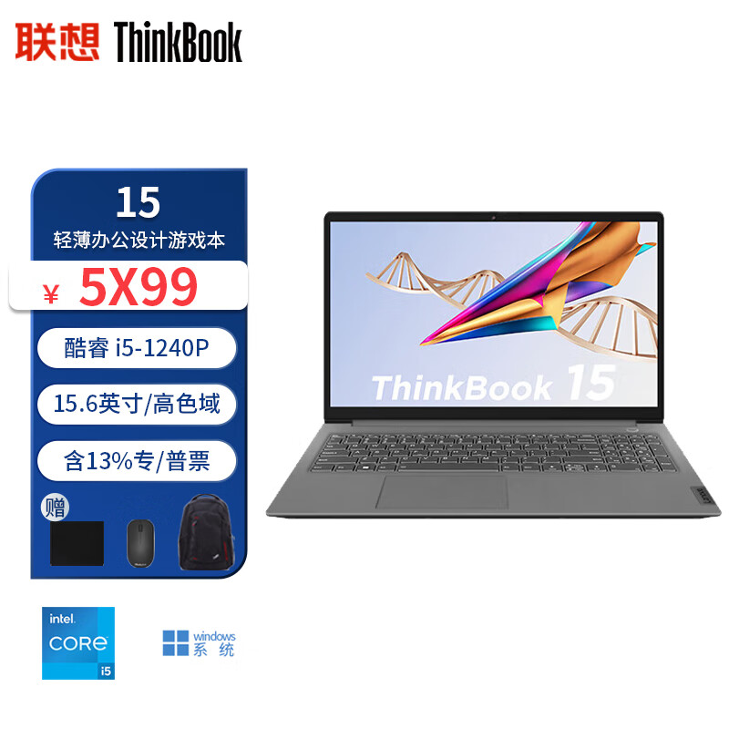 联想(lenovo) thinkbook15 2022款12代i5轻薄笔记本电脑学生办公15.