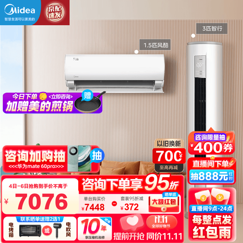 美的（Midea）空调一套购齐 新三级变频冷暖空调自清洁智能低噪 挂机+柜机套装 大一室一厅怎么看?